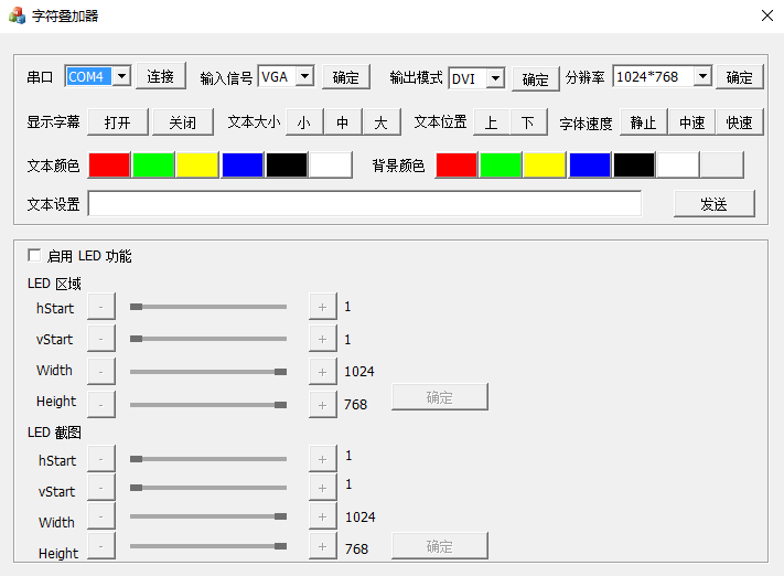 HDMI字幕叠加器控制软件